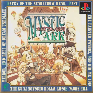 Mystic Ark - Maboroshi Gekijou (JP) box cover front